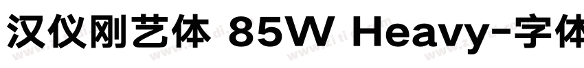 汉仪刚艺体 85W Heavy字体转换